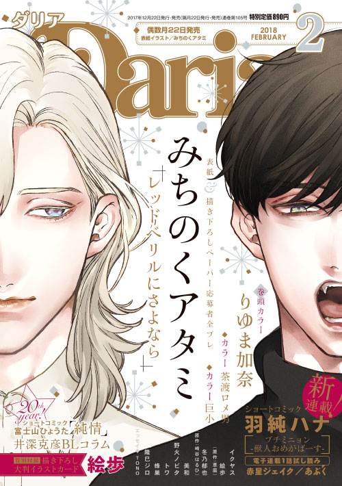 Daria 2018年2月号