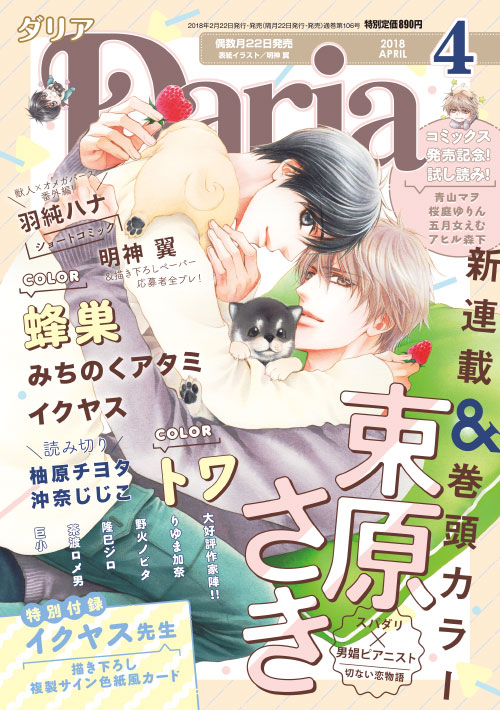 Daria 2018年4月号