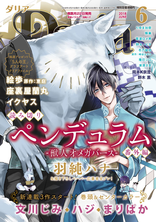 Daria 2018年6月号
