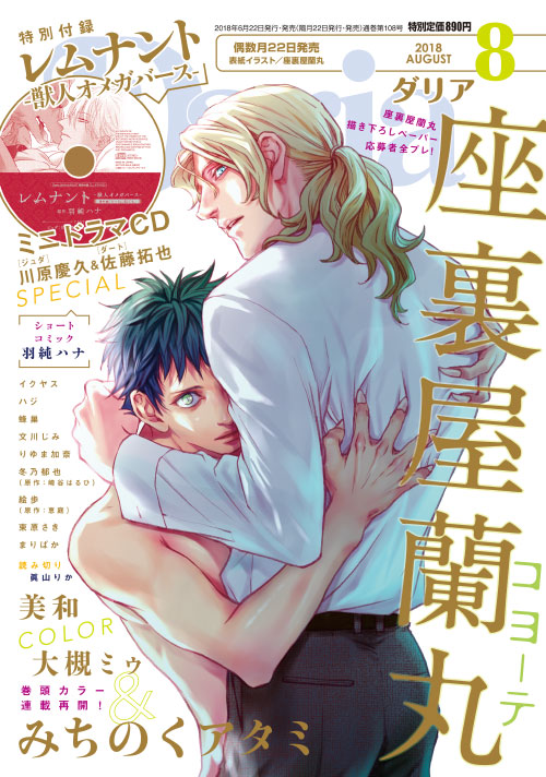 Daria 2018年8月号