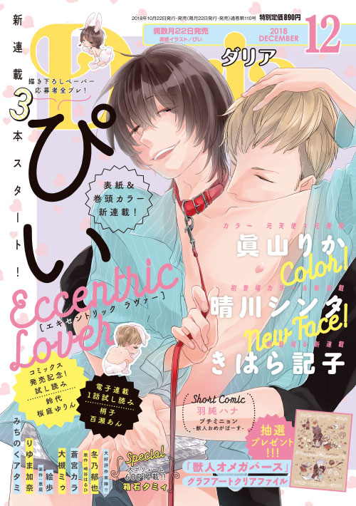 Daria 2018年12月号