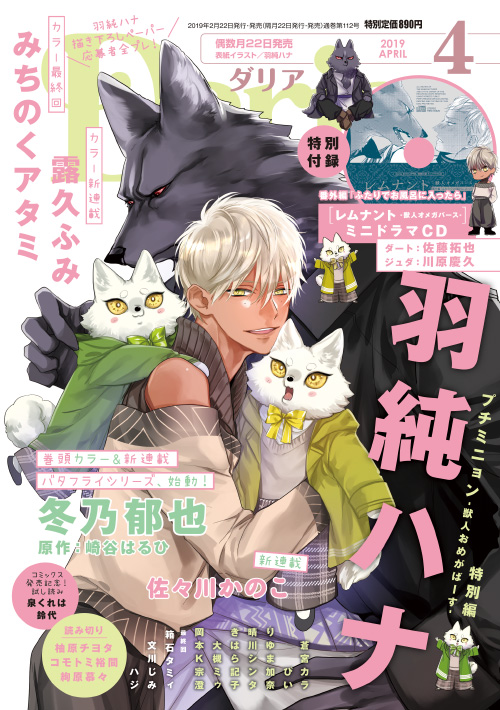 Daria 2019年4月号