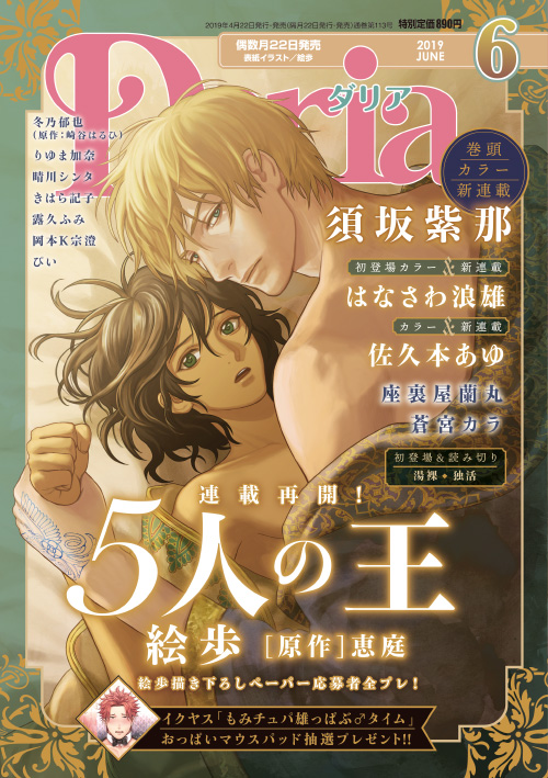 Daria 2019年6月号
