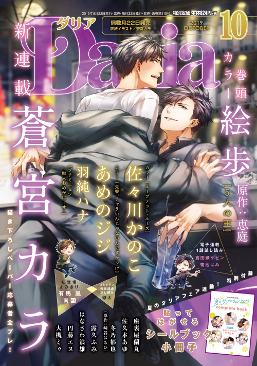 Daria 2019年10月号