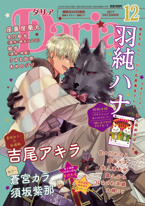 Daria 2019年12月号