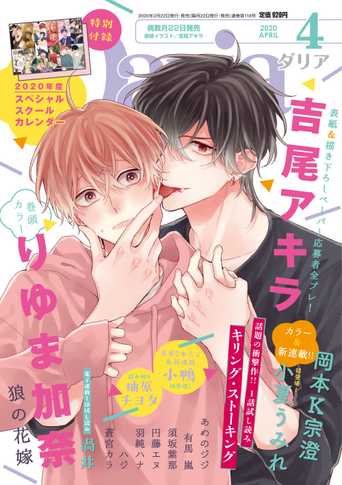 Daria 2020年4月号