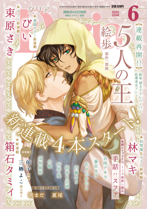 Daria 2020年6月号
