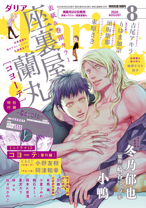 Daria 2020年8月号