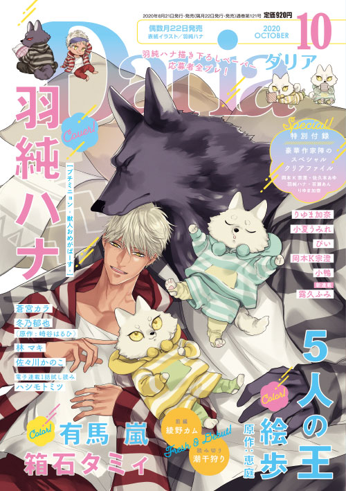 Daria 2020年10月号