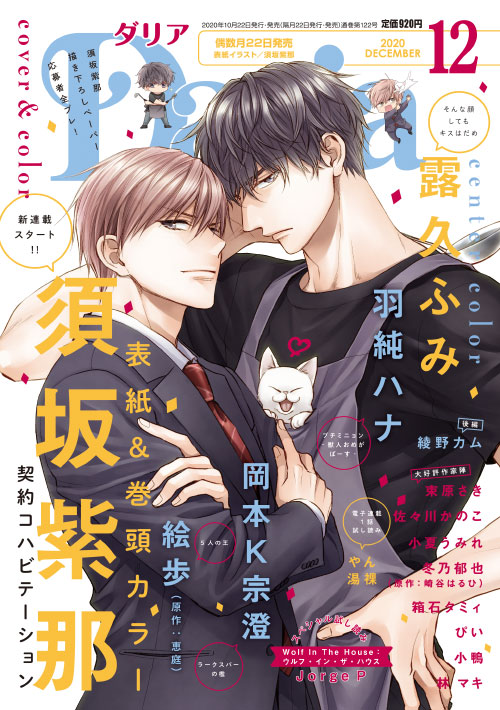 Daria 2020年12月号
