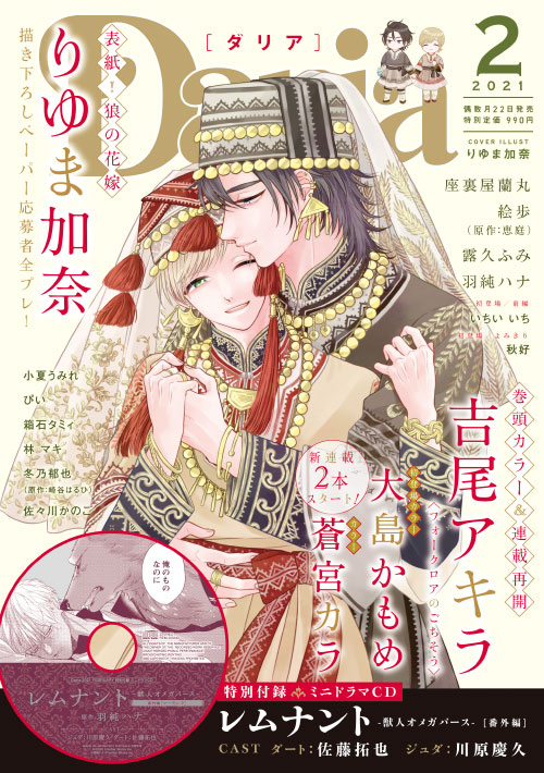 Daria 2021年2月号