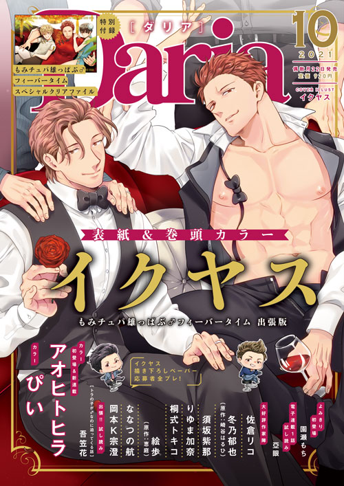 Daria 2021年10月号