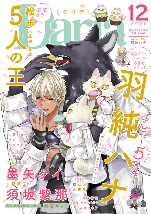 Daria 2021年12月号