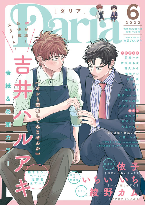 Daria 2022年6月号