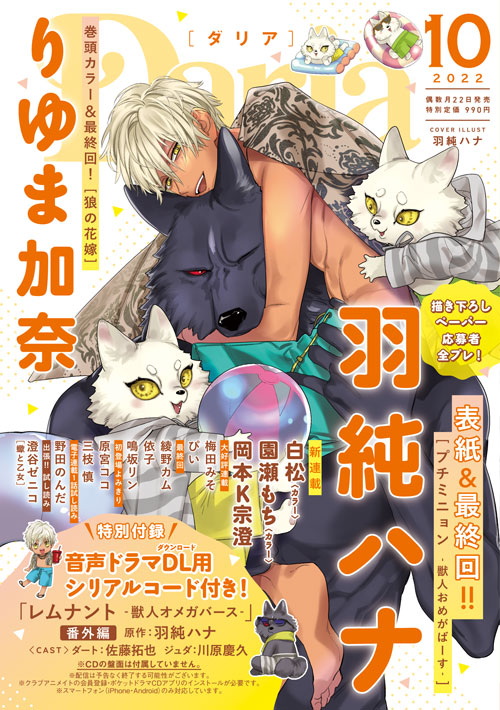 Daria 2022年10月号