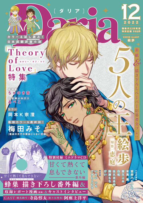 Daria 2022年12月号