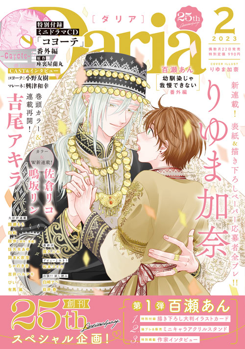 Daria 2023年2月号
