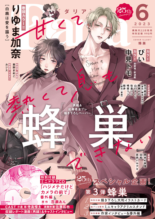 Daria 2023年6月号