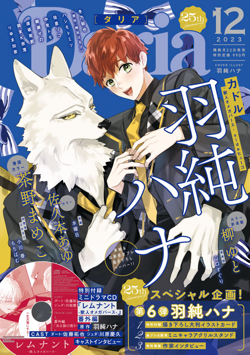 Daria 2023年12月号