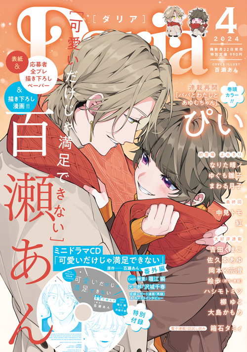 Daria 2024年4月号