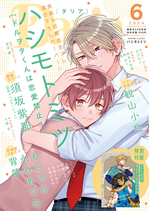 Daria 2024年6月号