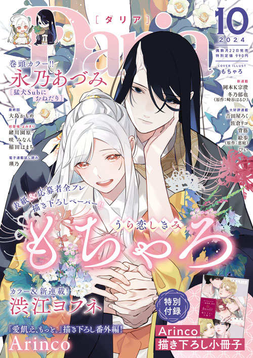 Daria 2024年10月号
