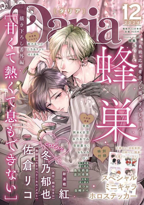 Daria 2024年12月号