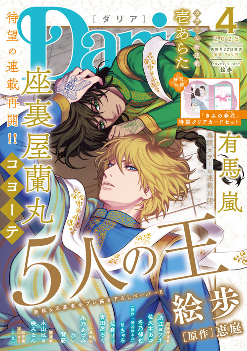 Daria 2025年4月号