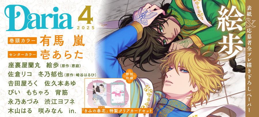 Daria2025年4月号 2月21日発売！