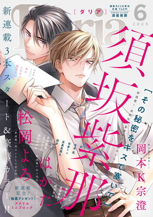 Daria 6月号