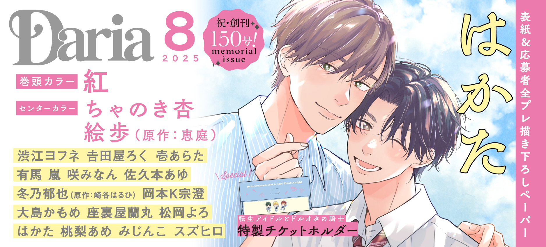 Daria2025年8月号 6月20日発売！