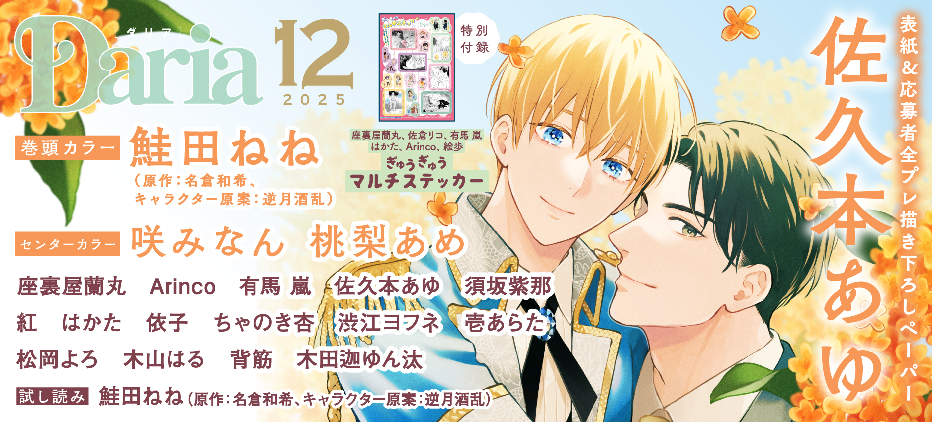 Daria2025年12月号 10月22日発売！