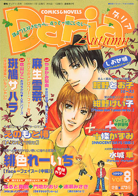 Daria vol.8