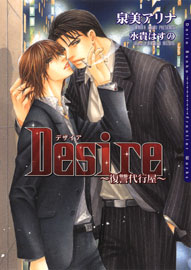 Desire〜復讐代行屋〜