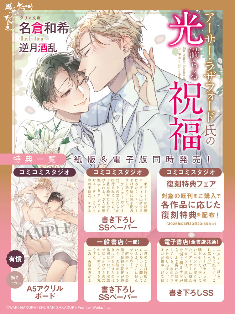 購入特典あり！