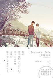 Heaven's Rain　天国の雨　Limited Edition