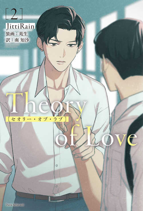 Theory of Love 2