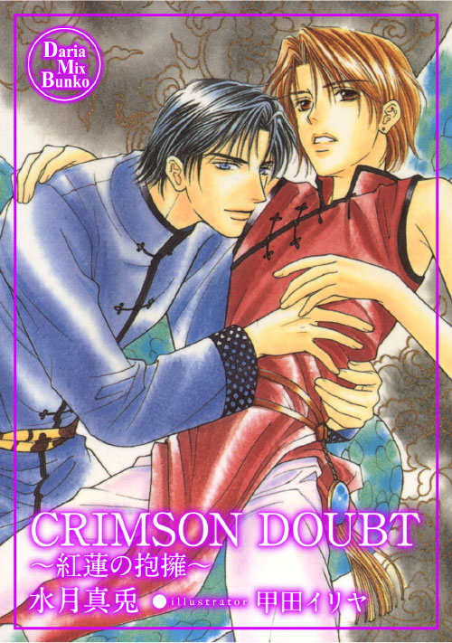 CRIMSON DOUBT