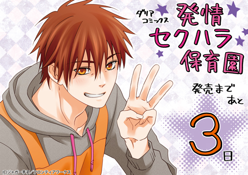 3月19日公開イラスト