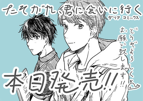発売当日！