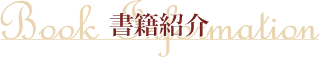 新刊情報