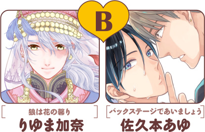 りゆま加奈&佐久本あゆ