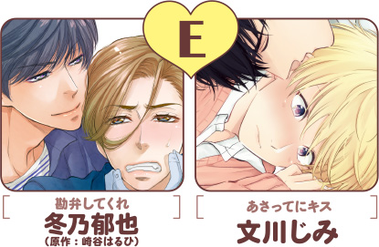 冬乃郁也&文川じみ