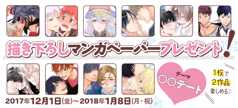 対象商品(既刊)を1冊ご購入で、かき下ろしリーフレット1枚プレゼント！