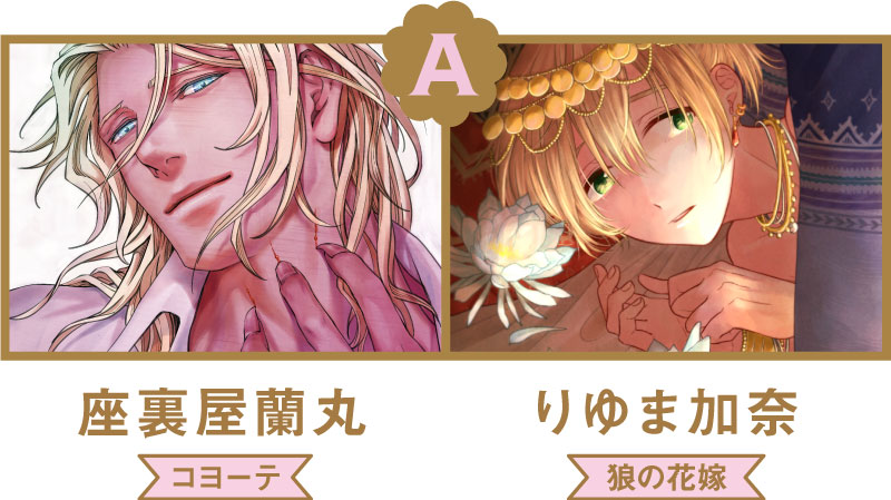 座裏屋蘭丸&りゆま加奈