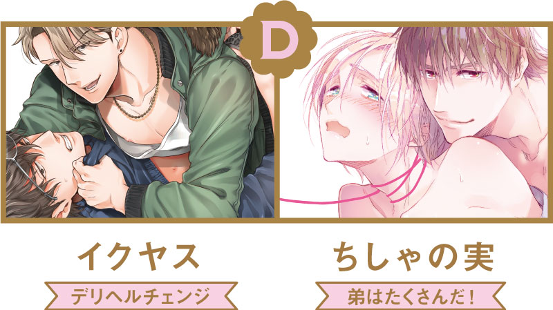 イクヤス&ちしゃの実