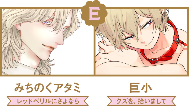 みちのくアタミ&巨小