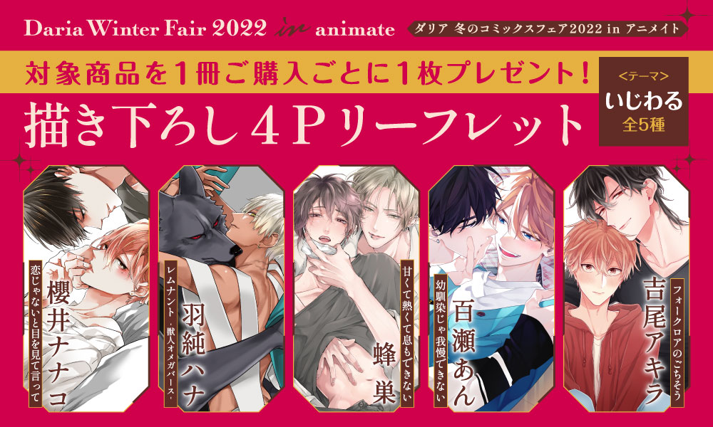 フルカラー漫画ペーパープレゼント！夏のダリアフェア2021