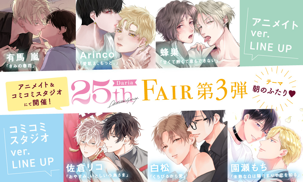 フルカラー漫画ペーパープレゼント！夏のダリアフェア2021