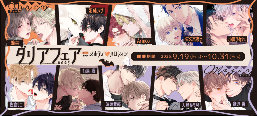 「ダリアフェア2025」特設ページ